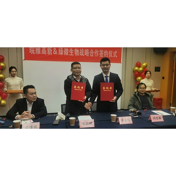 綠微生物與皖維高新戰(zhàn)略合作